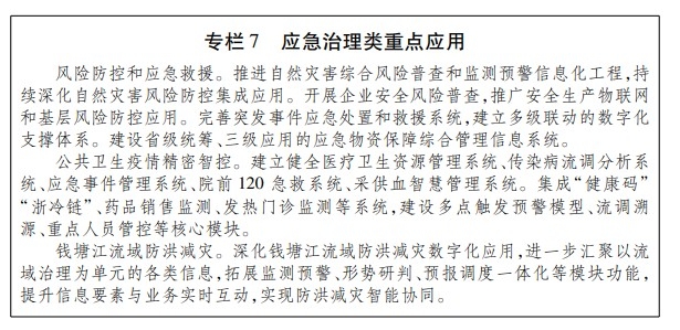 港北区应急管理局最新发展规划，构建现代化应急管理体系