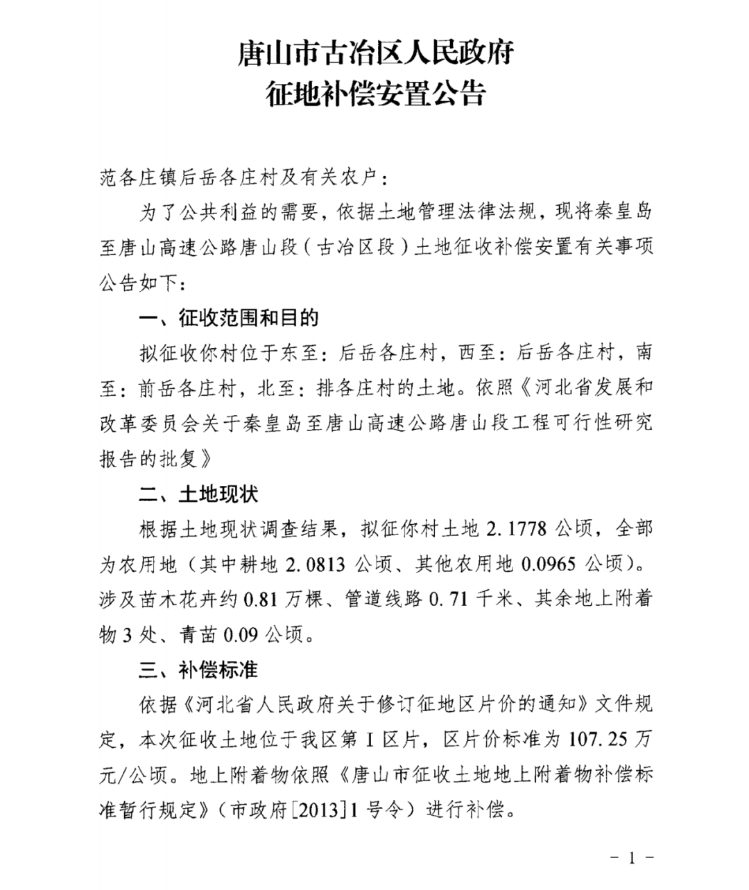 八仁村委会最新人事任命公告
