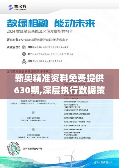 揭秘新奥未来，实证释义与落实之路—迈向精准免费的2025新奥大全