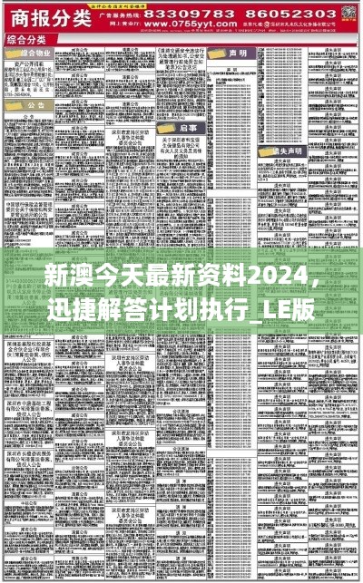 揭秘2025新澳最准确资料，定量解答、深入解释与全面落实