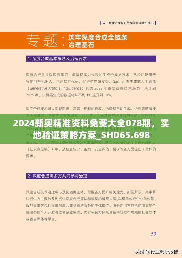新澳2025精准正版免费资料，可靠执行、解释与落实的策略分析