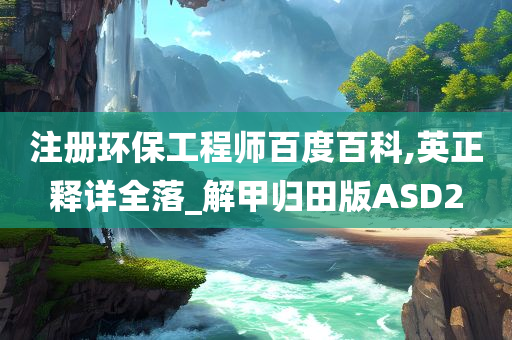新澳今晚9点30分的特殊含义与落实行动