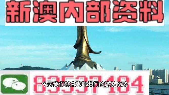 澳门最精准免费资料大全与旅游景点深度解析