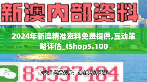 新澳2025精准正版免费资料精选解析、解释与落实