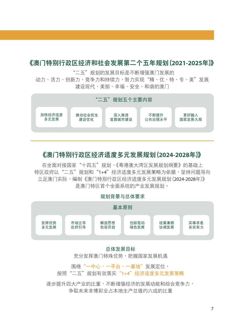探索新澳门，2025年天天精准免费大全的解析、实践与落实策略