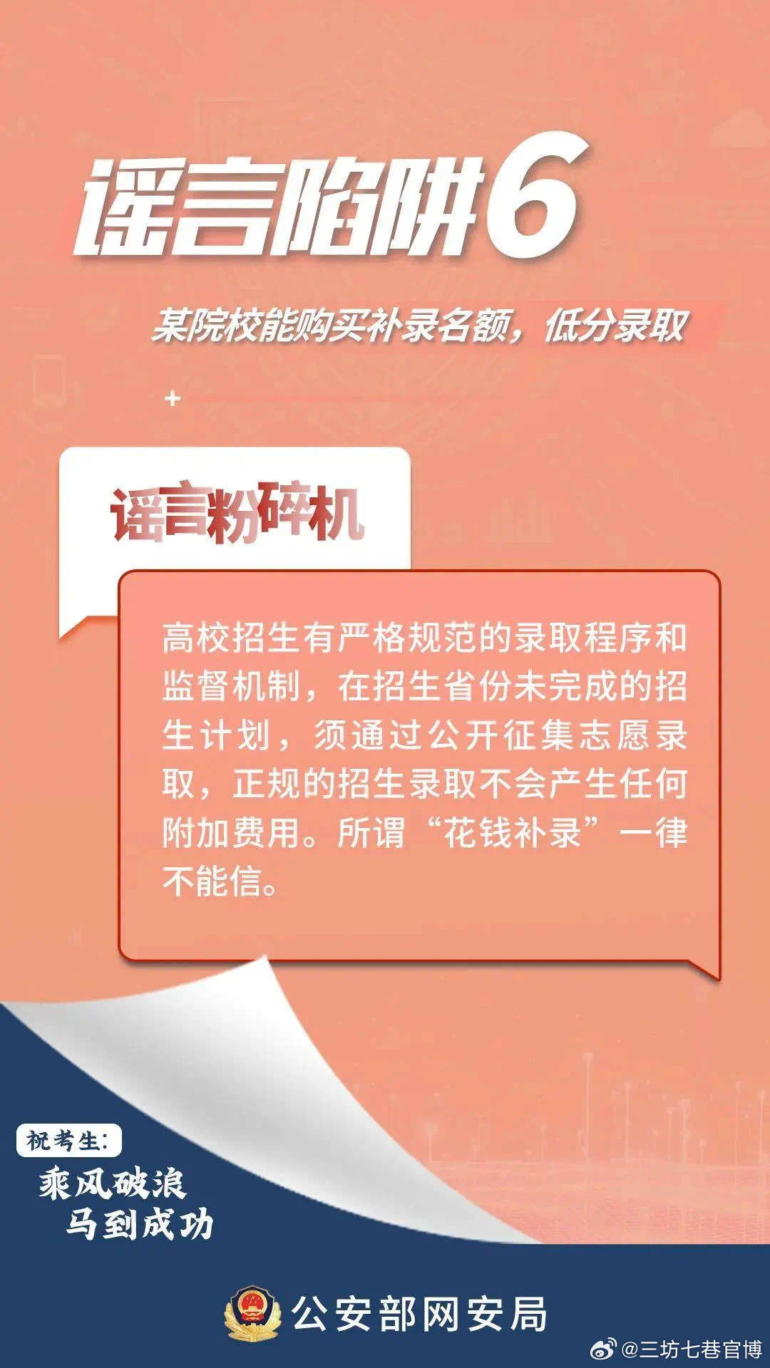 警惕虚假宣传，全面解析与贯彻实践—以7777788888精准一肖为例