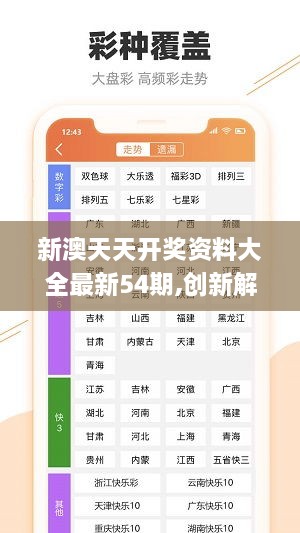 探索未来彩票之路，解析、落实与策略，以2025天天开彩免费资料为指引
