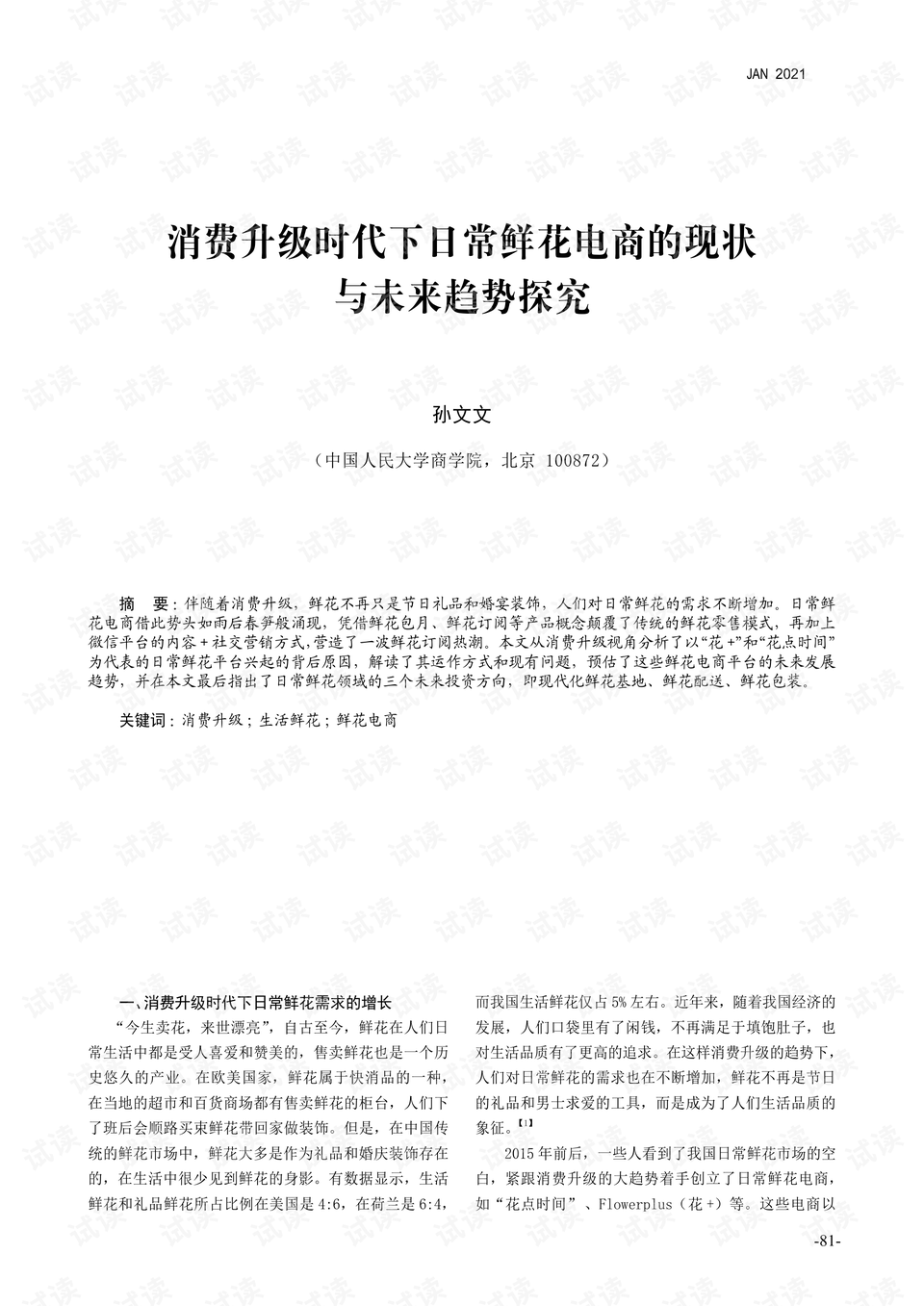 探索未来，2025新澳最准确资料与定量解答的落实之旅