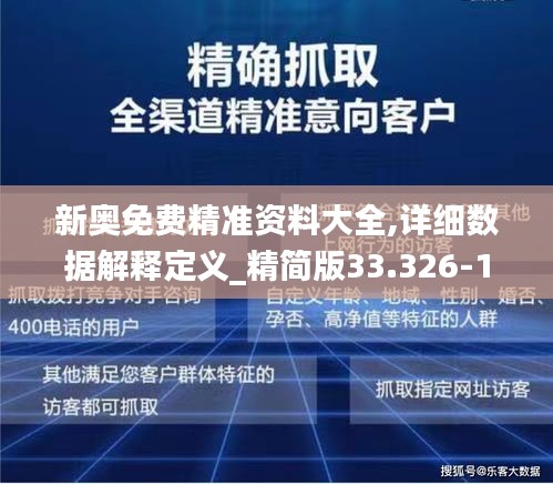 新奥最精准免费大全，最新精选解析与落实策略