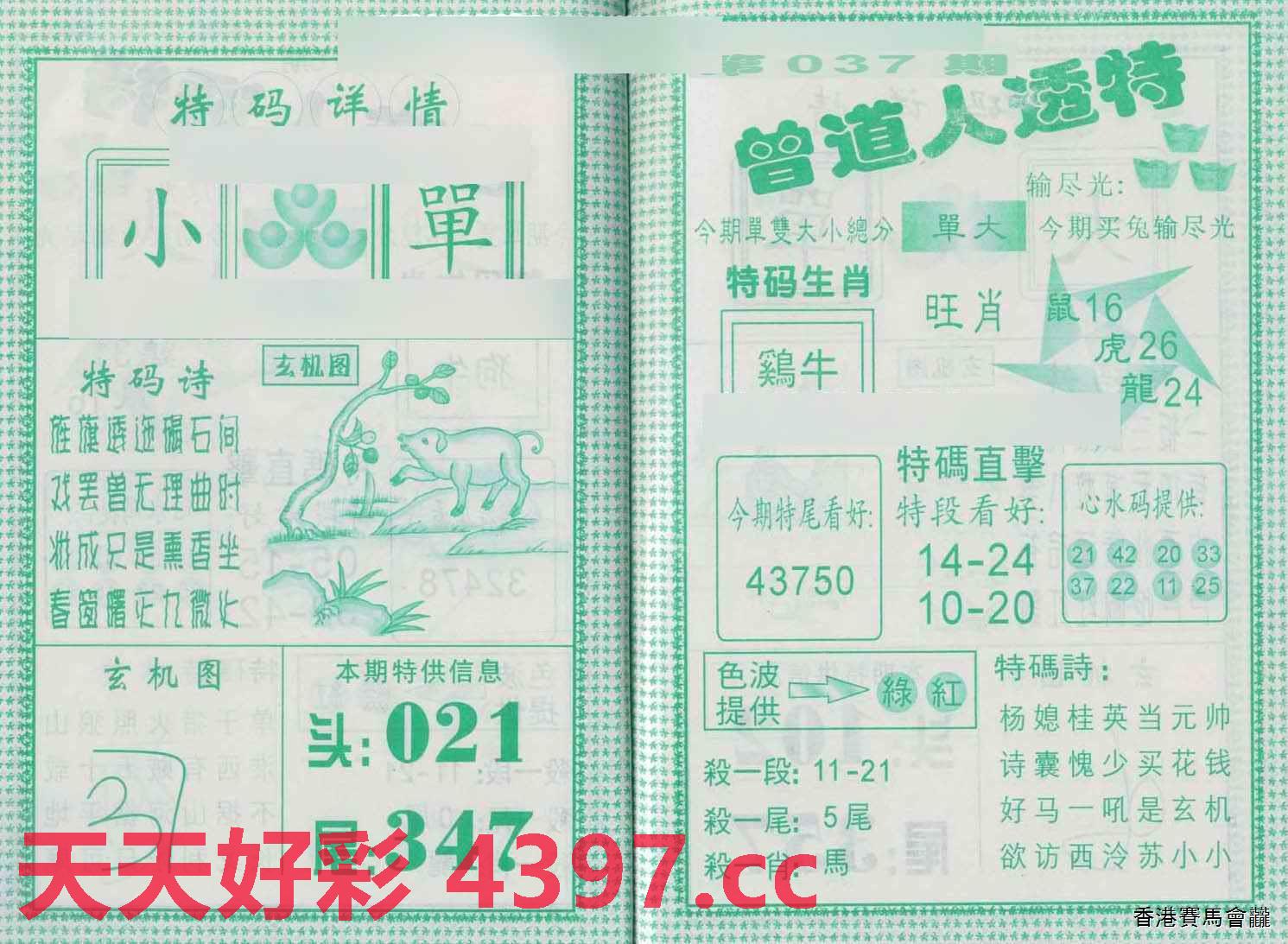 揭秘精准四肖，解读与落实77778888的神秘寓意