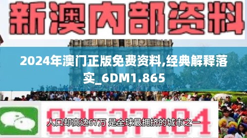 澳门精准免费大全，精选解释解析与落实策略—最佳精选指南（XXXX年）