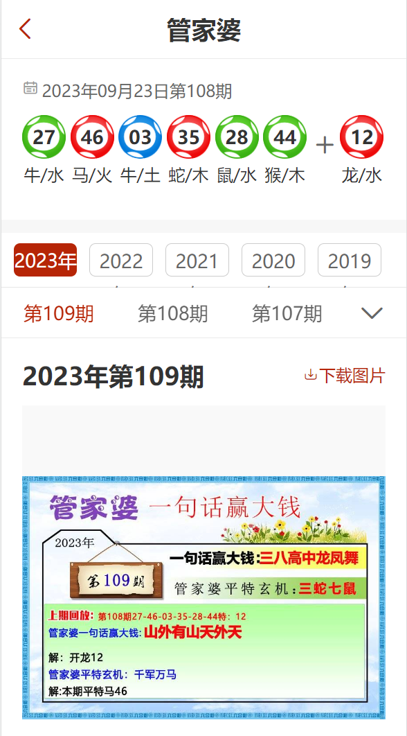 最准一码一肖，揭秘精准预测与管家婆的落实方法