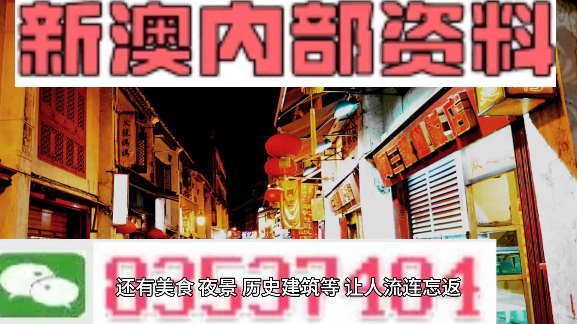 新澳门与香港准确内部免费资料精准解析与落实详解